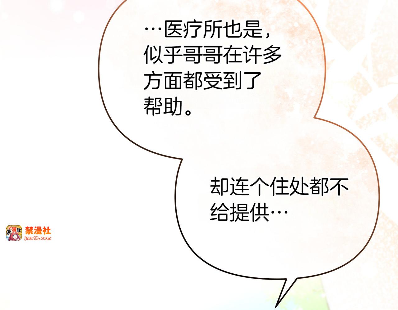 第46话 厚脸皮的客人 第 75 页
