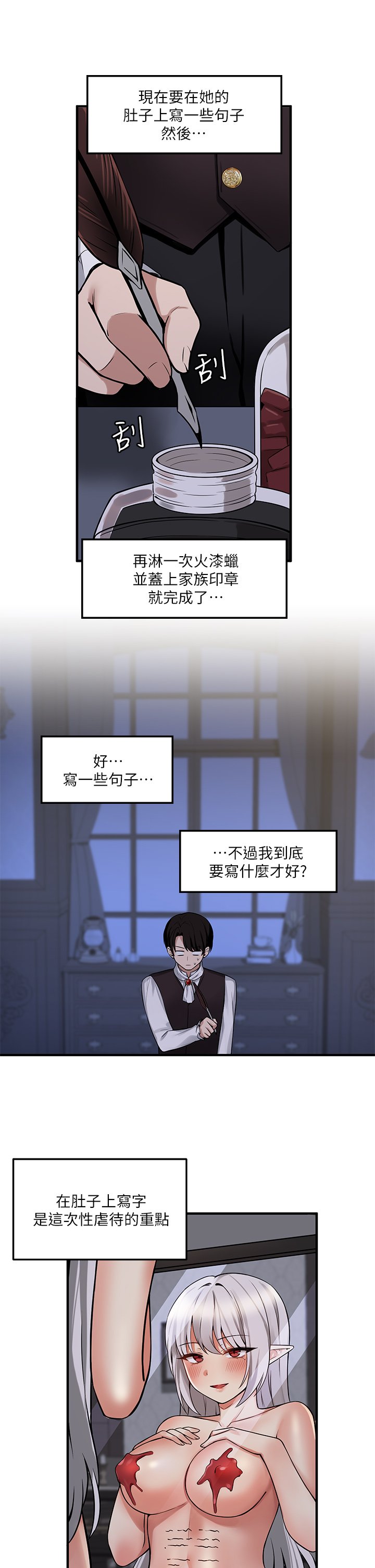 第10话 - 主人越来越残酷的凌虐 第 26 页