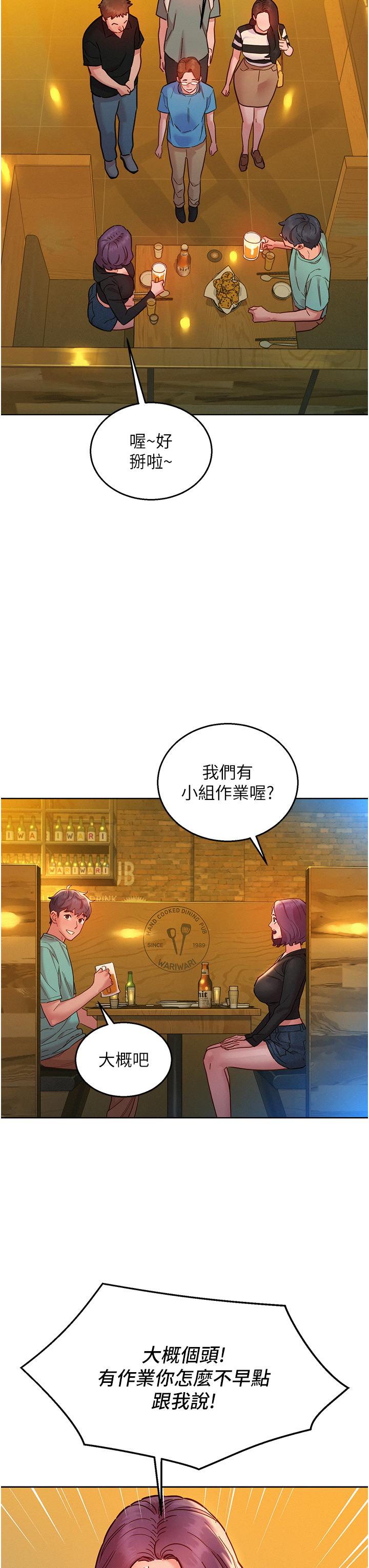 第73话 - 对学妹起戒心的澄雅 第 19 页
