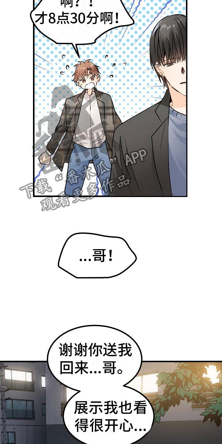 第5话 再次邀约 第 17 页