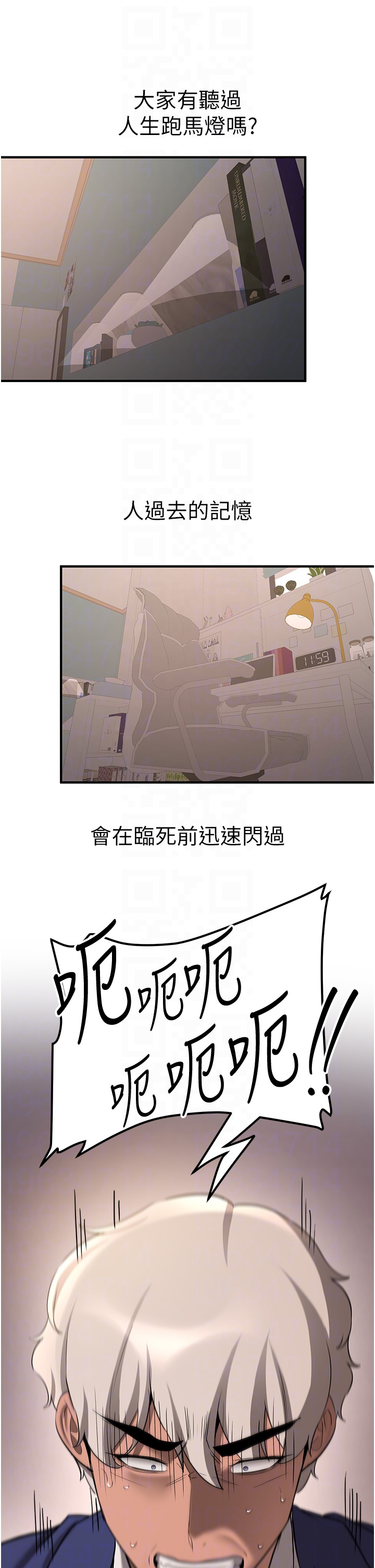 第55话 - 下一个就轮到妳了! 第 6 页