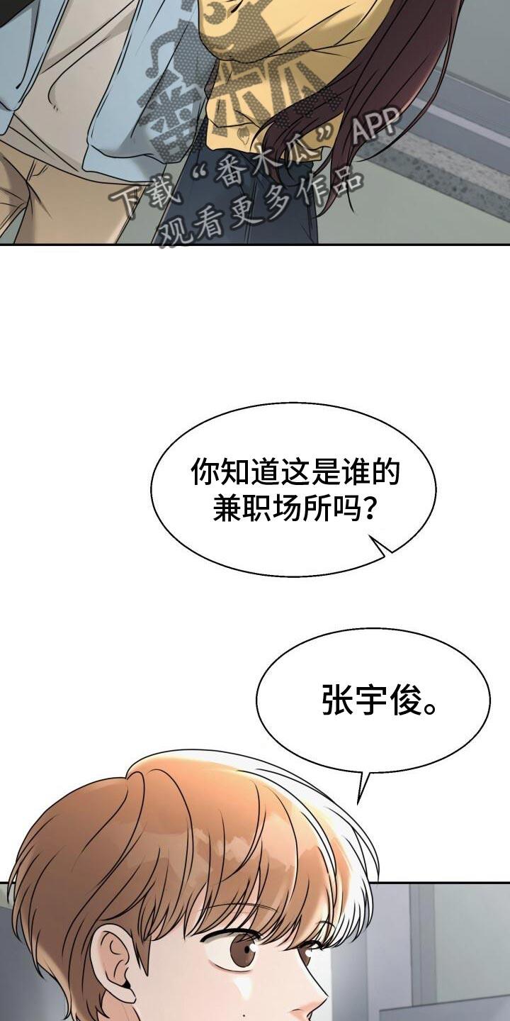 第33话 开始心动了 第 8 页