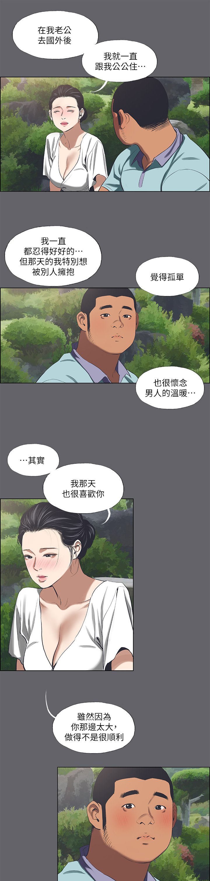 第58话 - 随CALL随到的鲜肉外送员 第 16 页