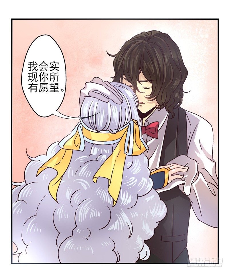 第47话：愿望面具（番外） 第 27 页