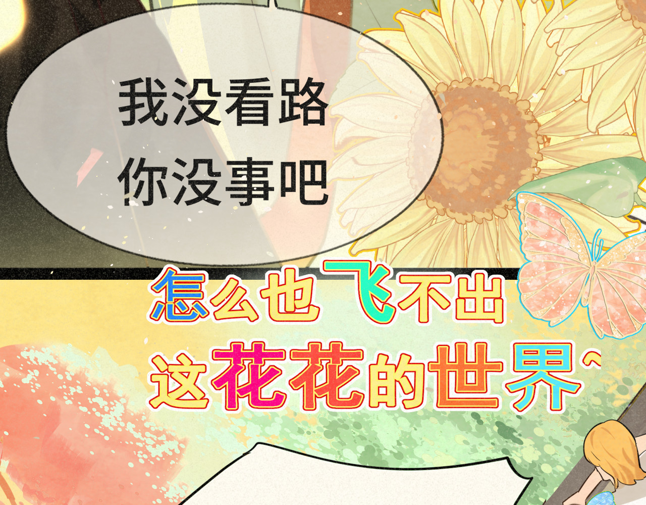 第93集初恋这件小事 第 87 页