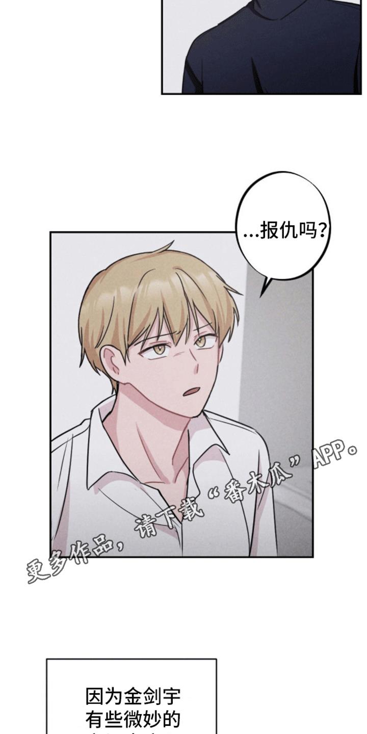 第9话 报仇吗 第 19 页
