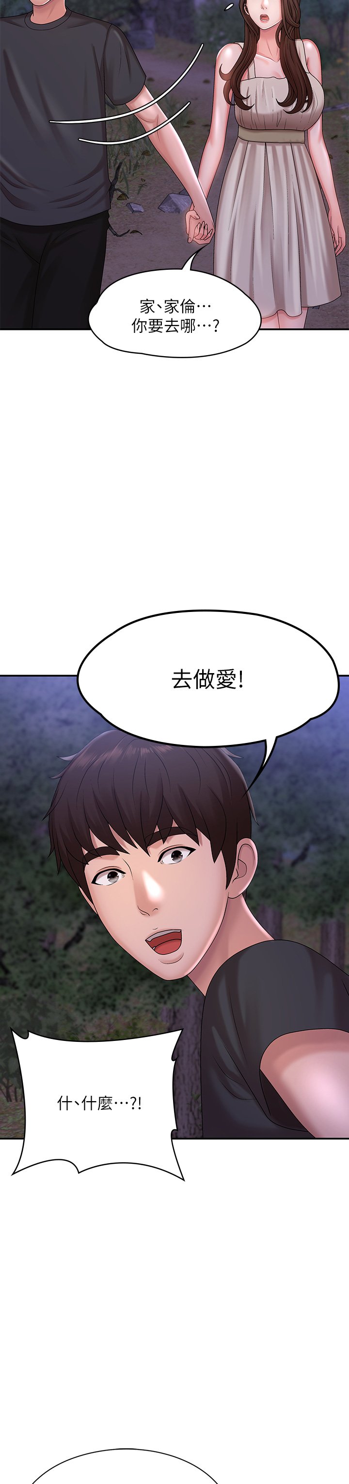 第24话 - 湿身姐妹俩 第 50 页