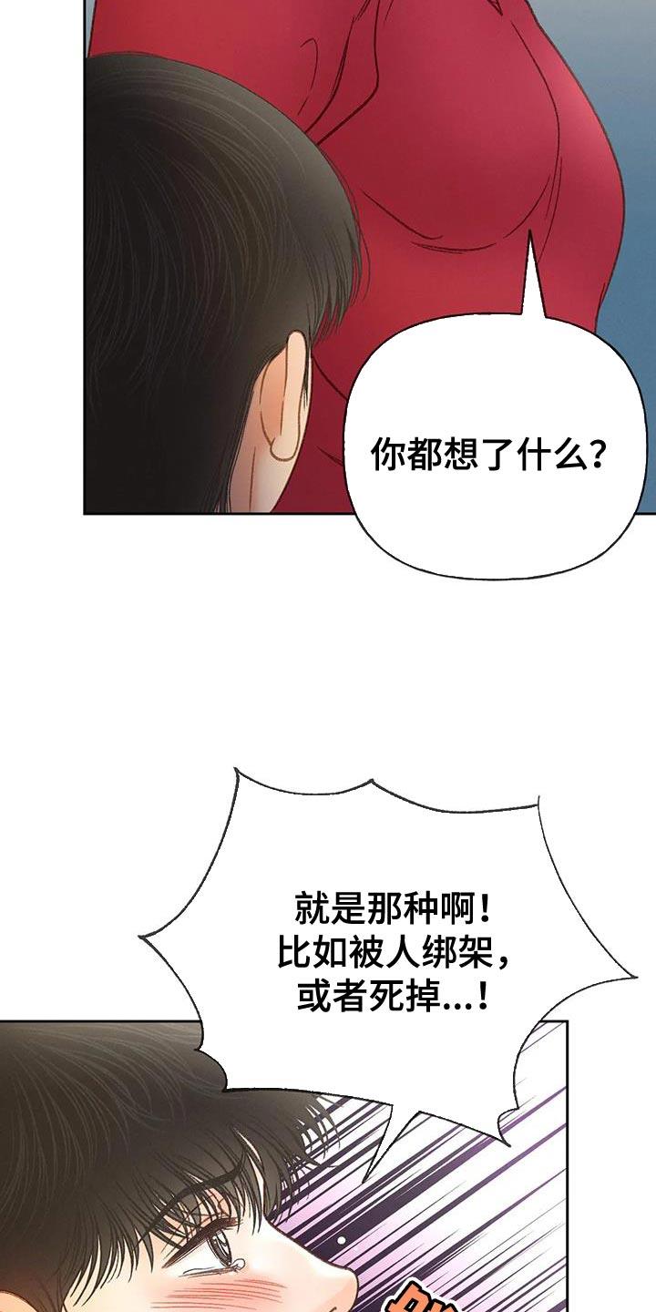 第105话 【第三季】也是无所谓吗？ 第 23 页