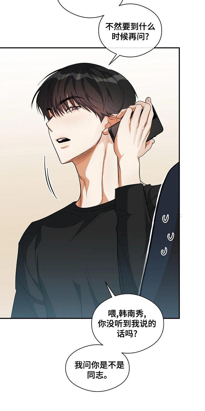 第48话 放弃 第 6 页