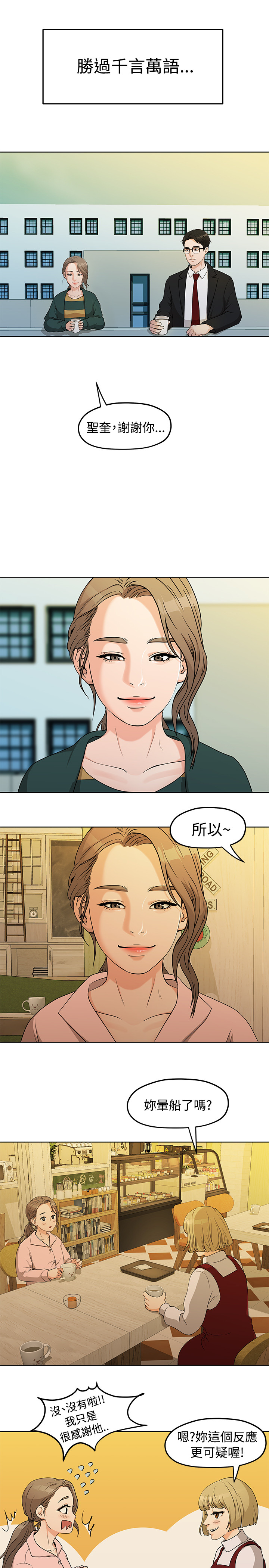 第4话 - 你和我 第 13 页