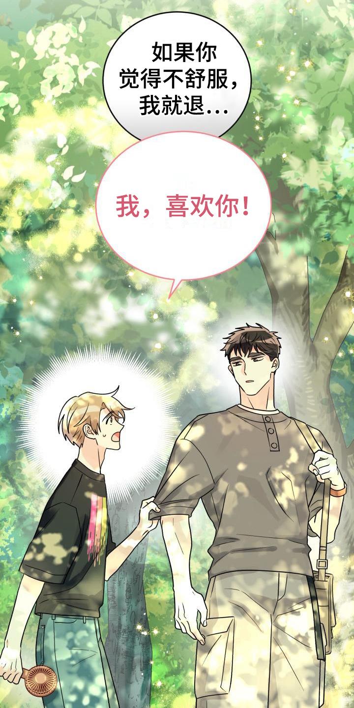 第10话 表白 第 10 页