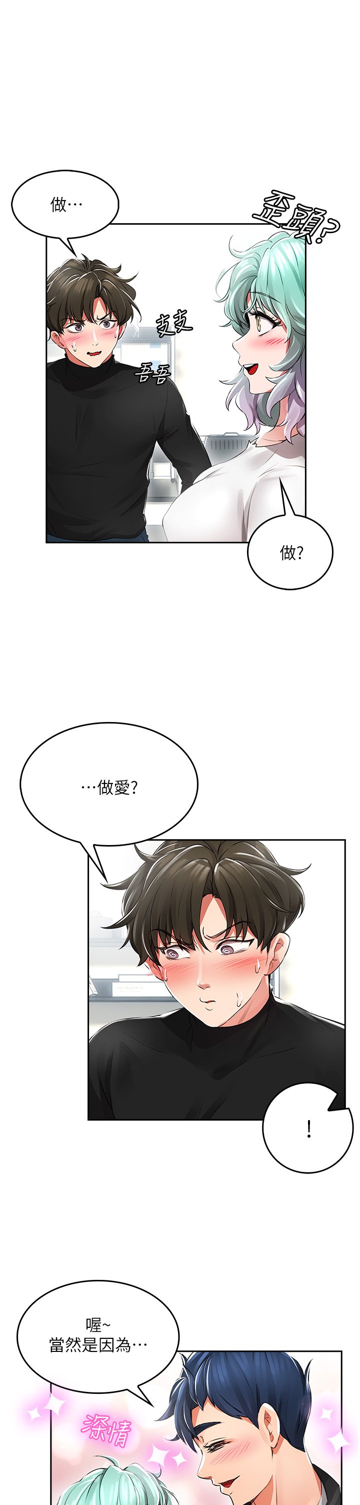第1话 - 小心你后面♡ 第 47 页