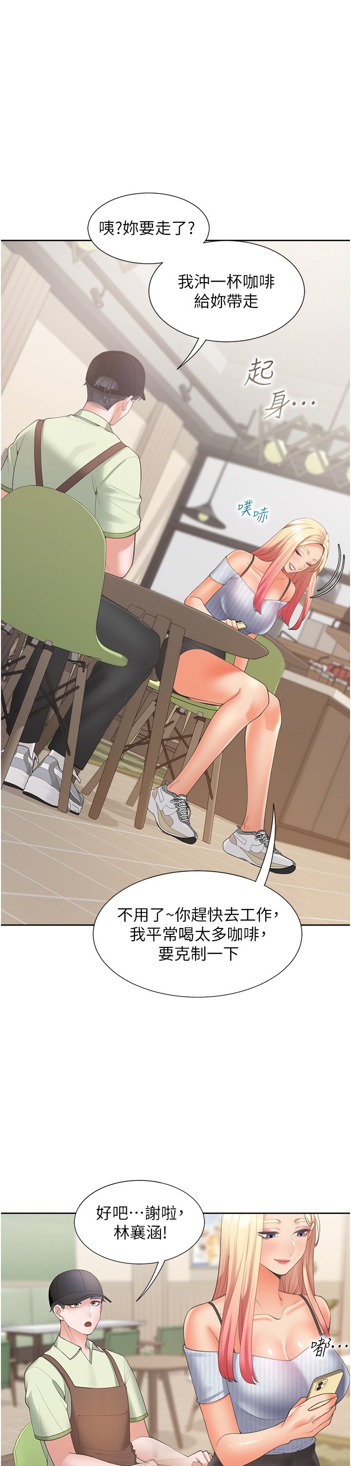 第40话 - 越发激烈的深喉咙 第 16 页