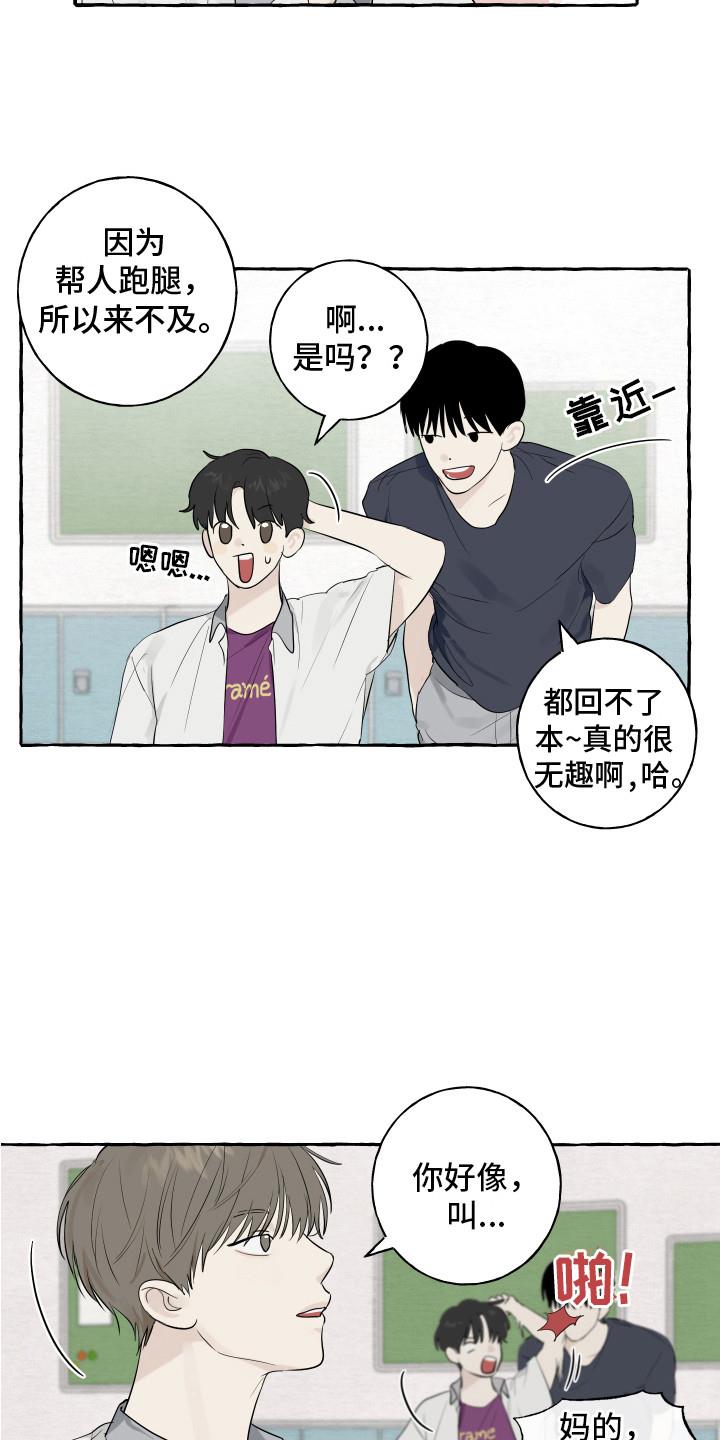 第3话 打招唿 第 6 页