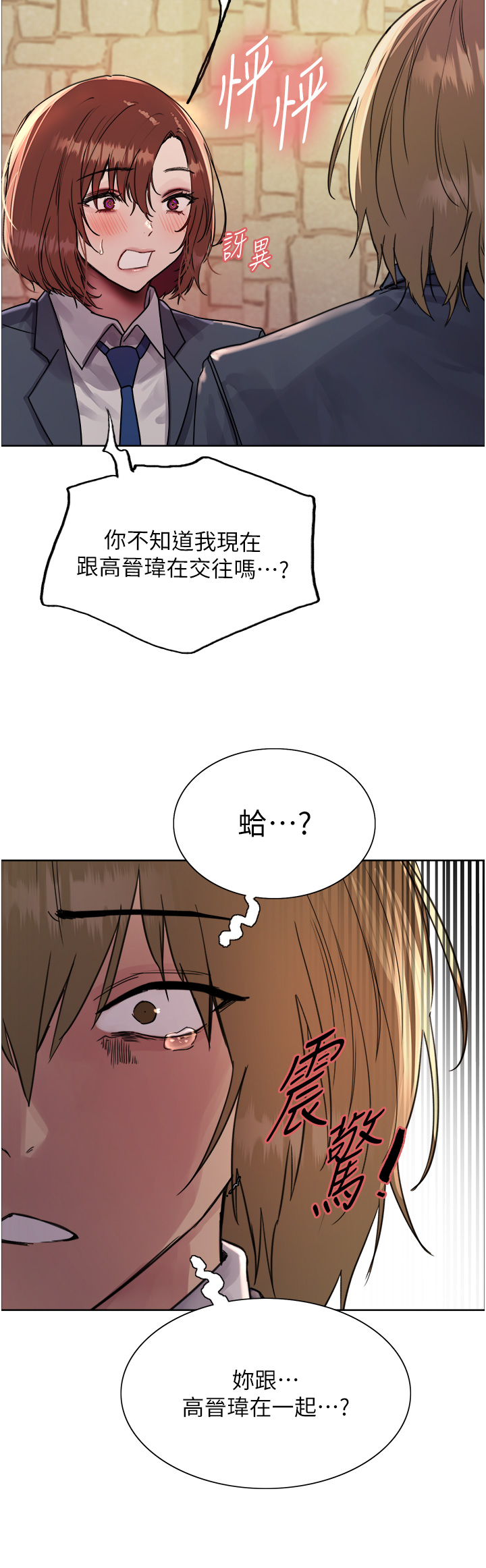 第2季 第11话 - 建雄的告白大作战 第 21 页