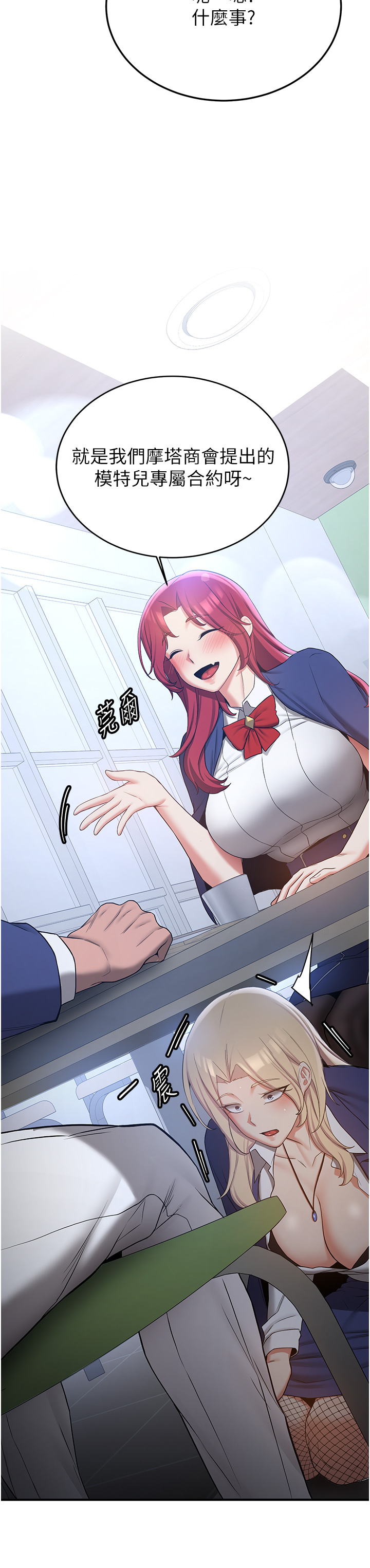 第55话 - 下一个就轮到妳了! 第 38 页