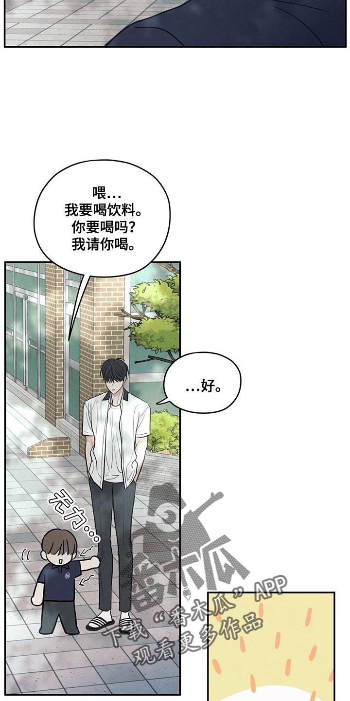 第103话 【第二季】因为是你喝过的 第 4 页