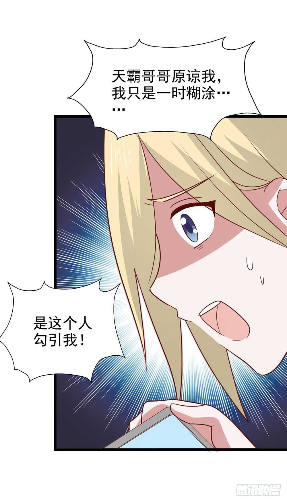 第九十话·就你鬼主意多 第 26 页