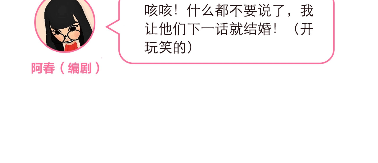 第87话  春之吻 第 113 页