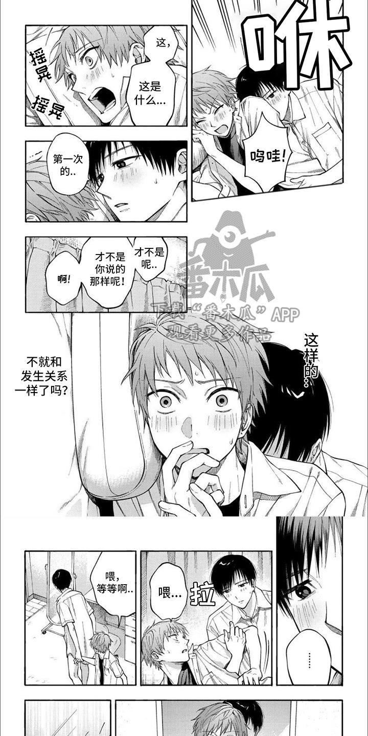 第12话 表情 第 3 页