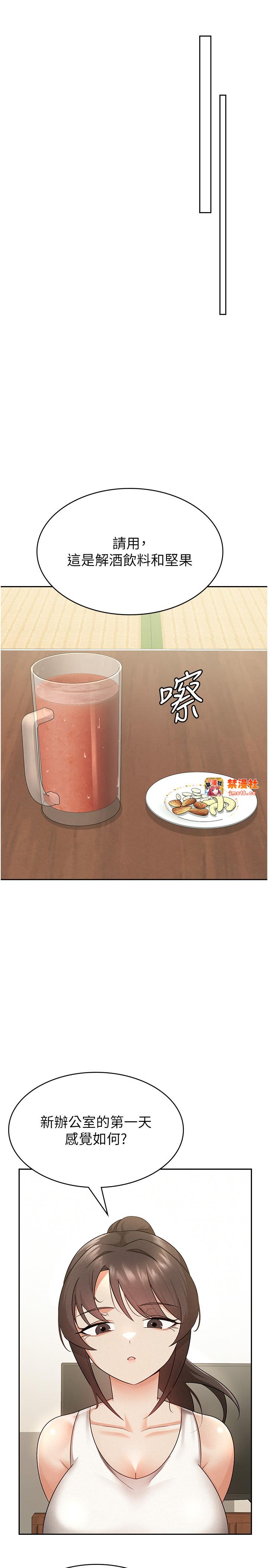 第8话 - 让嚣张的上司听我打炮 第 13 页