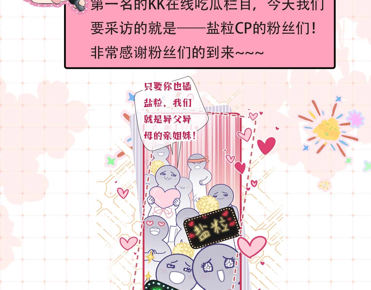 第29期 娱乐圈采访之粉丝版 第 4 页