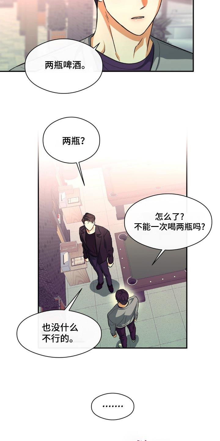 第99话 我没事 第 7 页