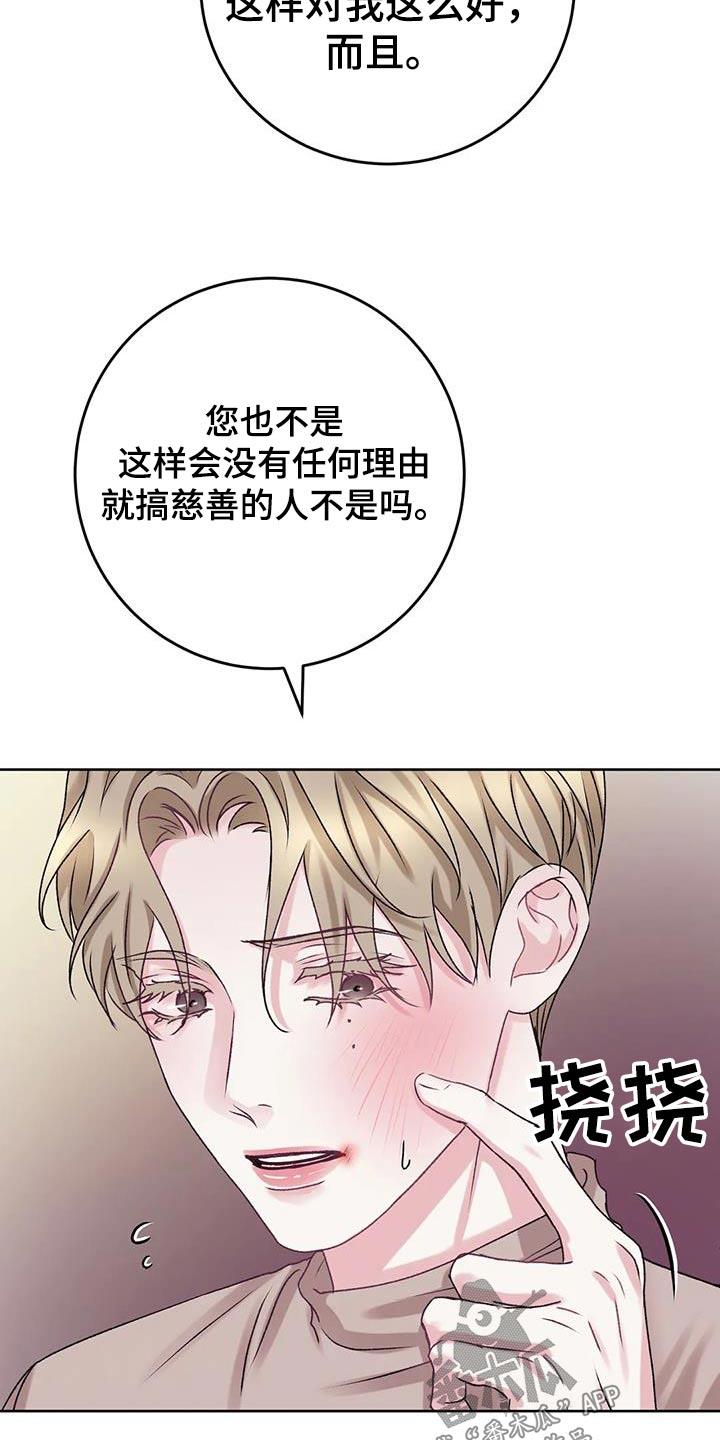 第27话 确认看看 第 9 页