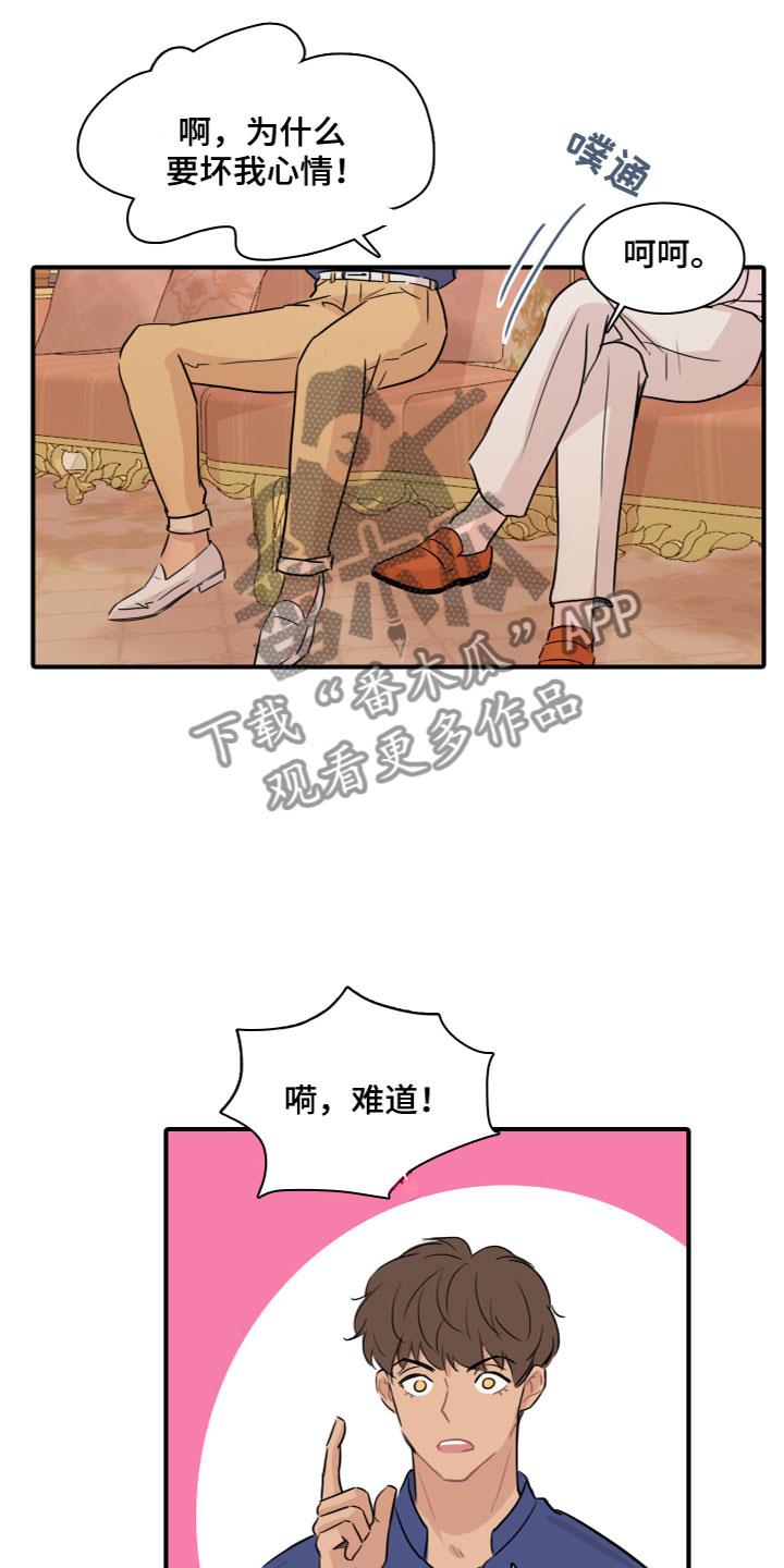 第6话 他的习惯 第 6 页