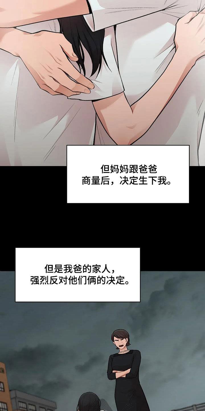 第42话 唯一的家人 第 24 页