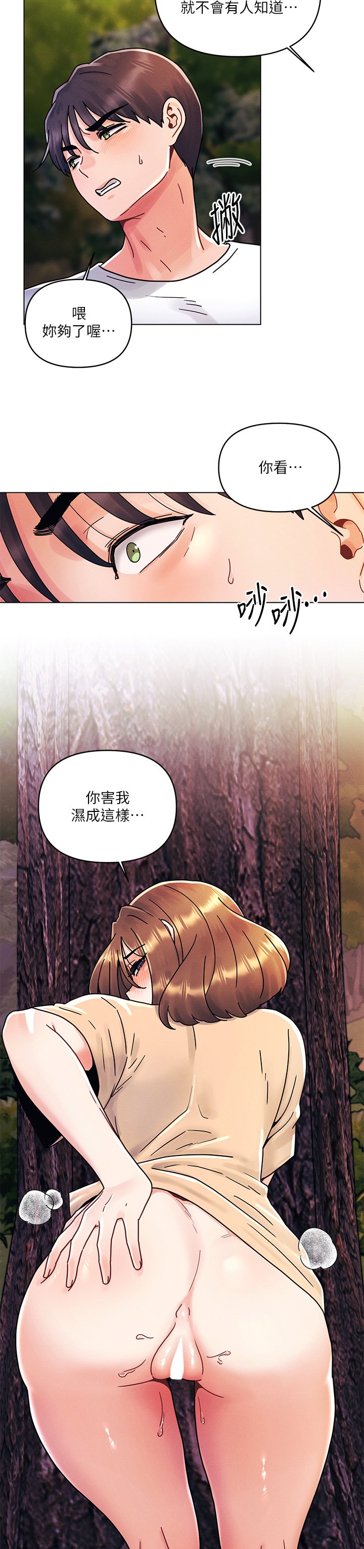 第17话 - 把我弄湿就得负责 第 15 页