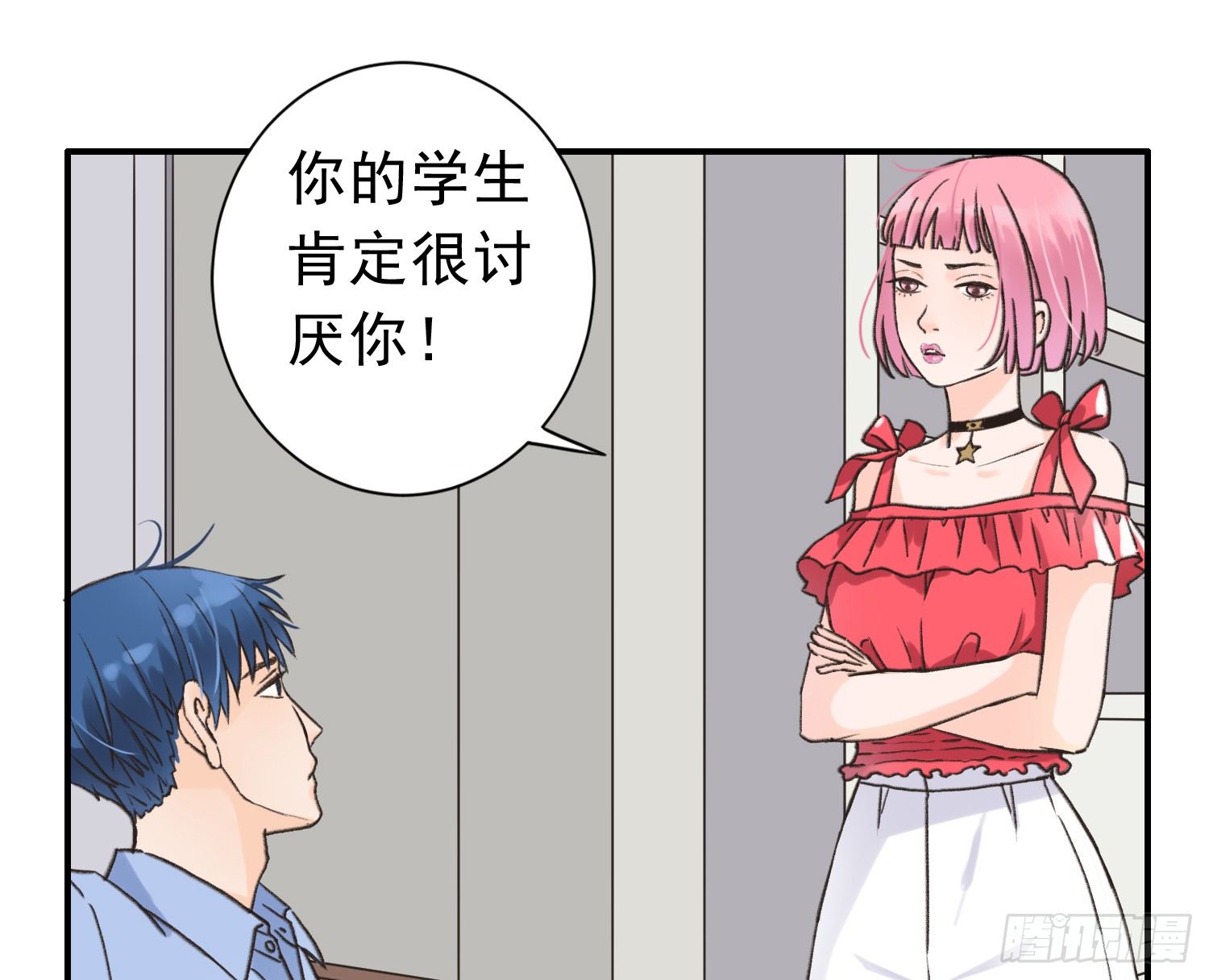 爸爸是谁？ 第 9 页
