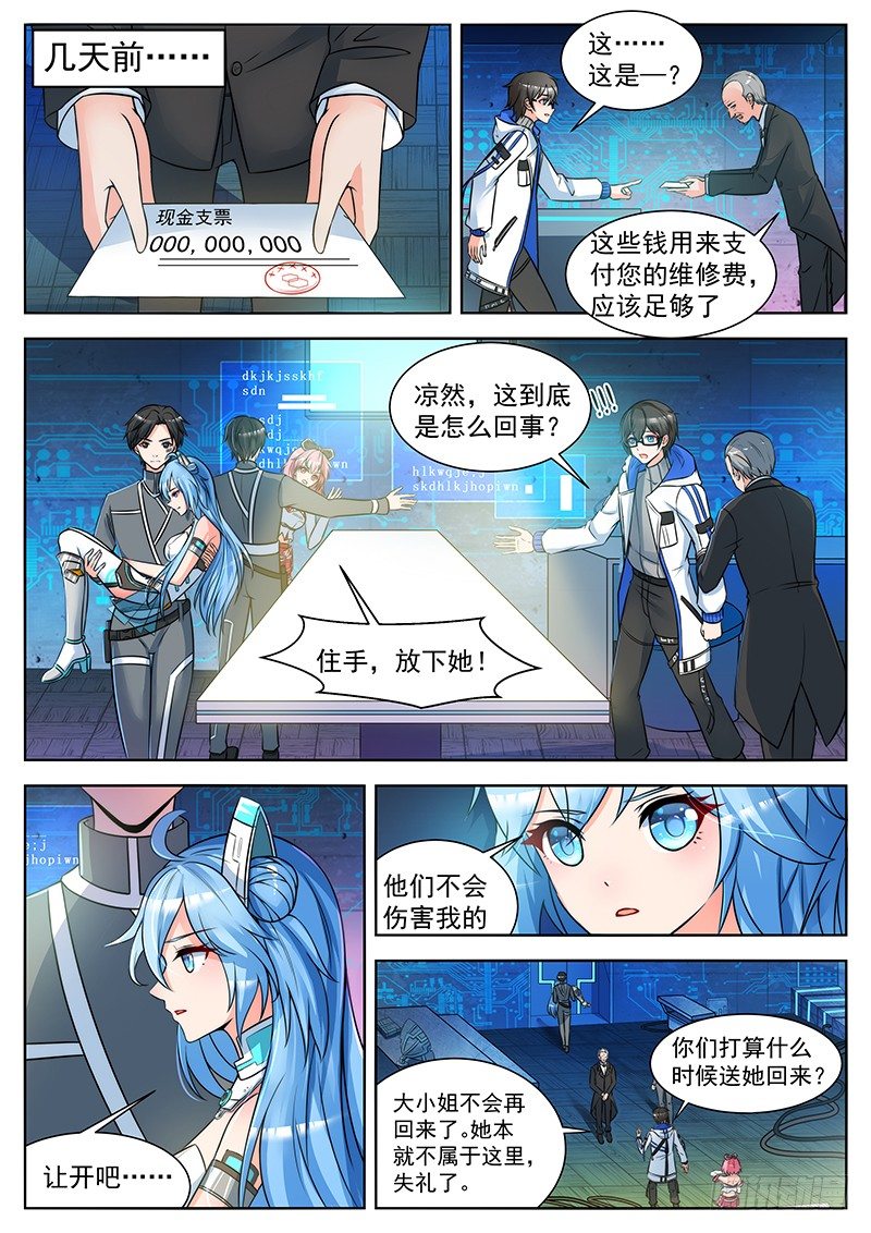 第11话 充满诱惑的邀请 第 3 页