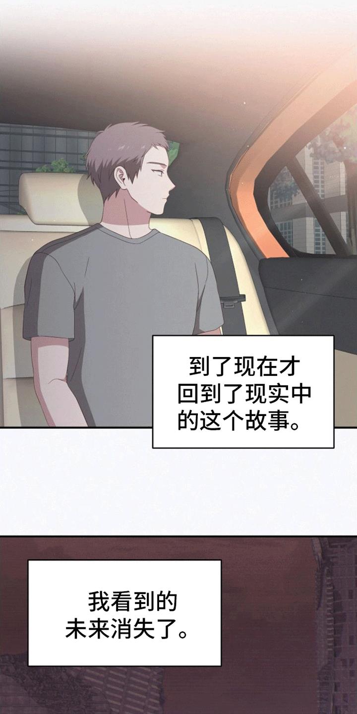 第1话 末日英雄 第 20 页