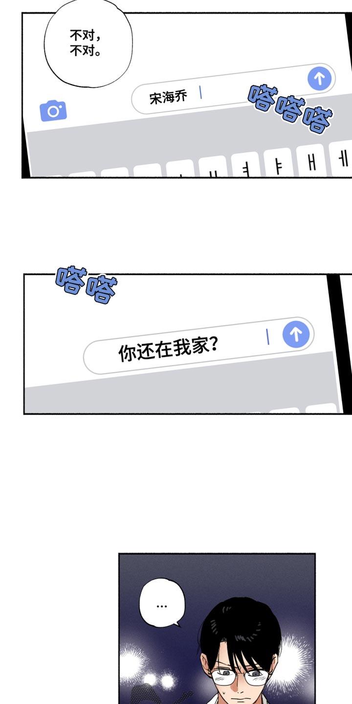 第33话 犹豫不决 第 17 页