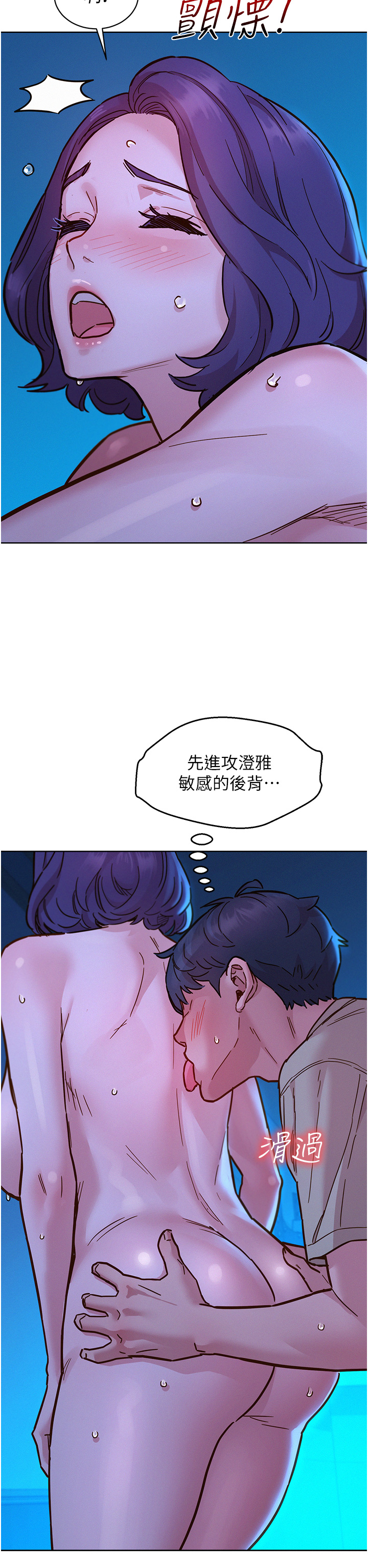 第80话 - 撩动慾火的暧昧挑逗 第 27 页