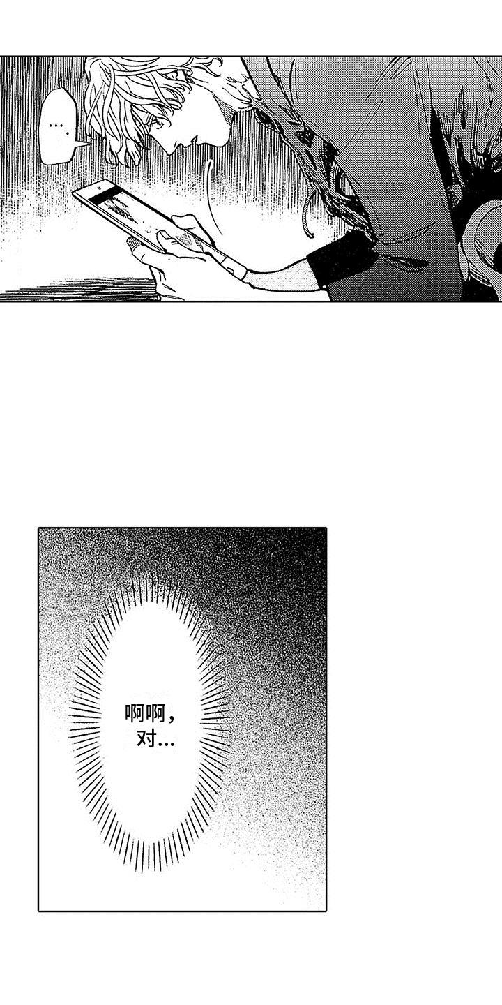第21话 熟悉的地方 第 9 页
