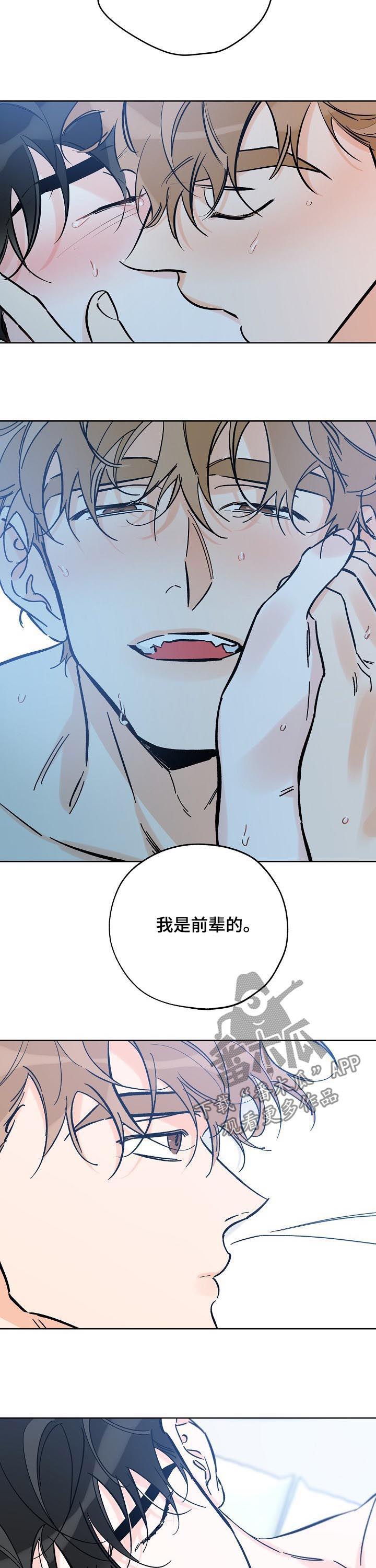 第97话 独占 第 6 页