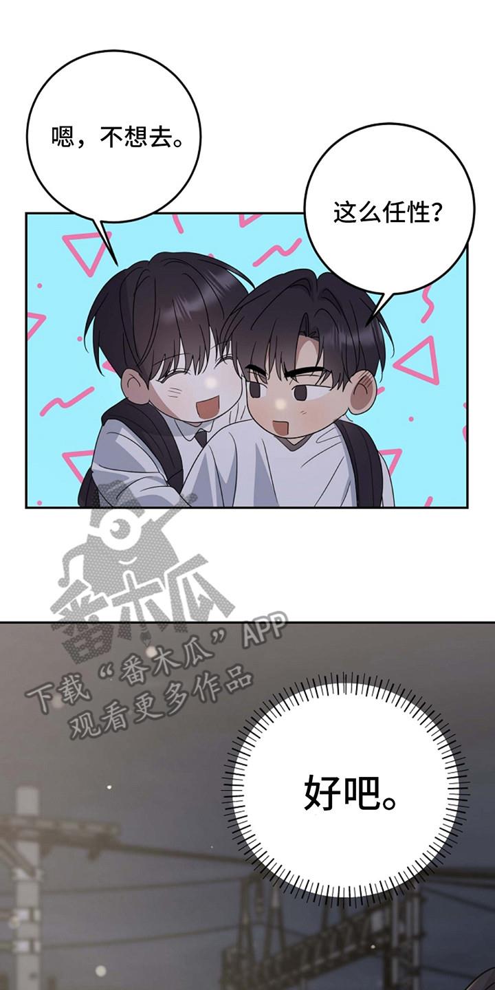 第13话 撒娇 第 15 页