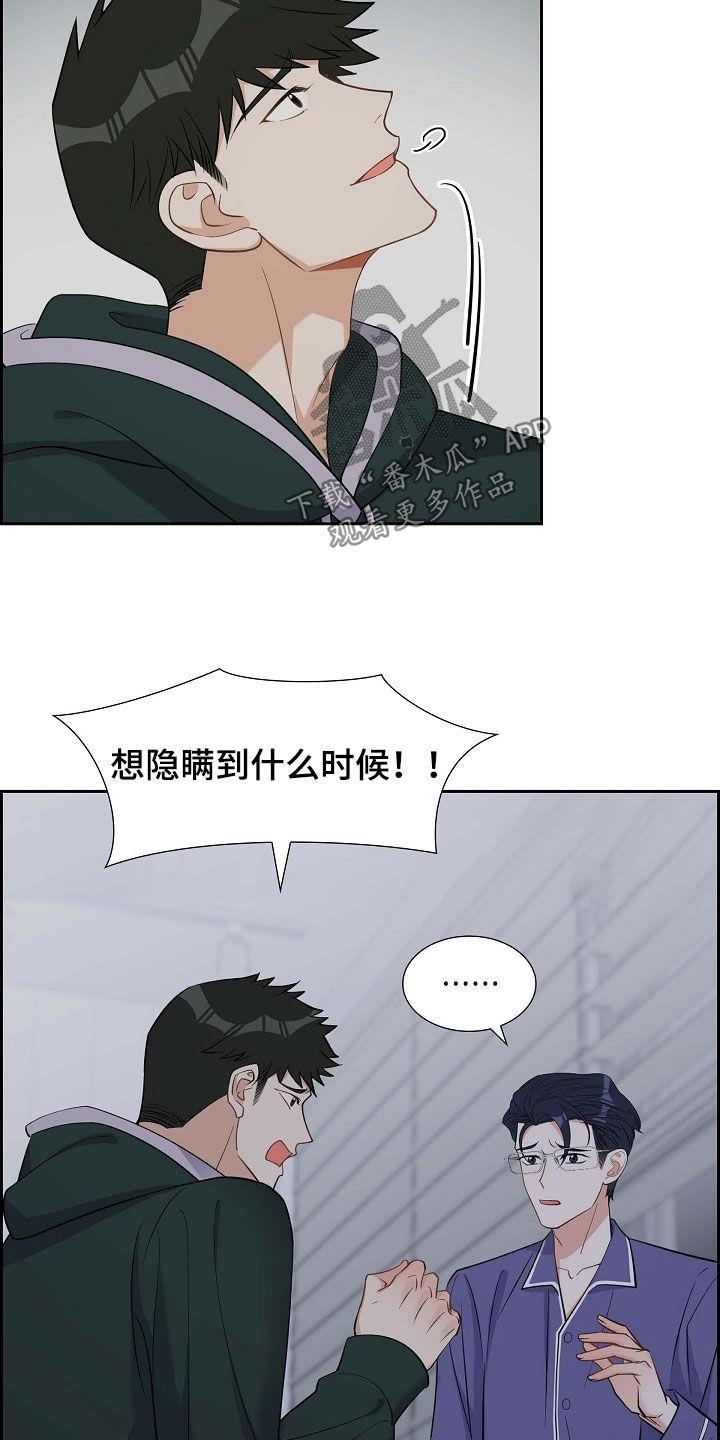 第90话 好惨 第 14 页