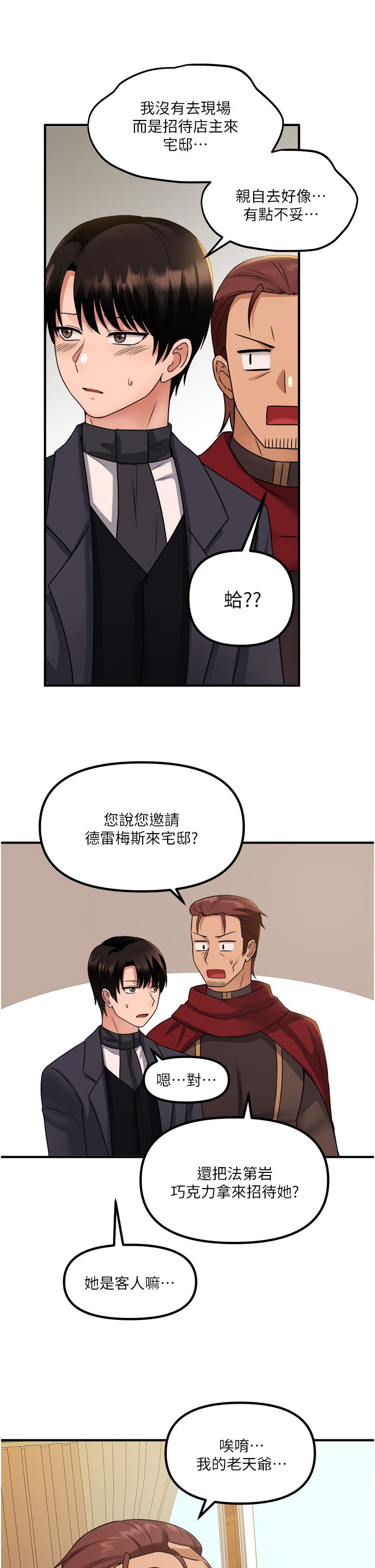 第25话 - 猎捕想被虐待的精灵 第 7 页