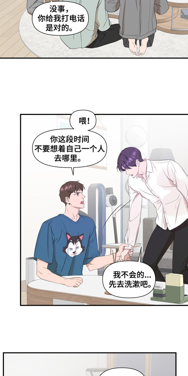 第24话 推脱 第 5 页