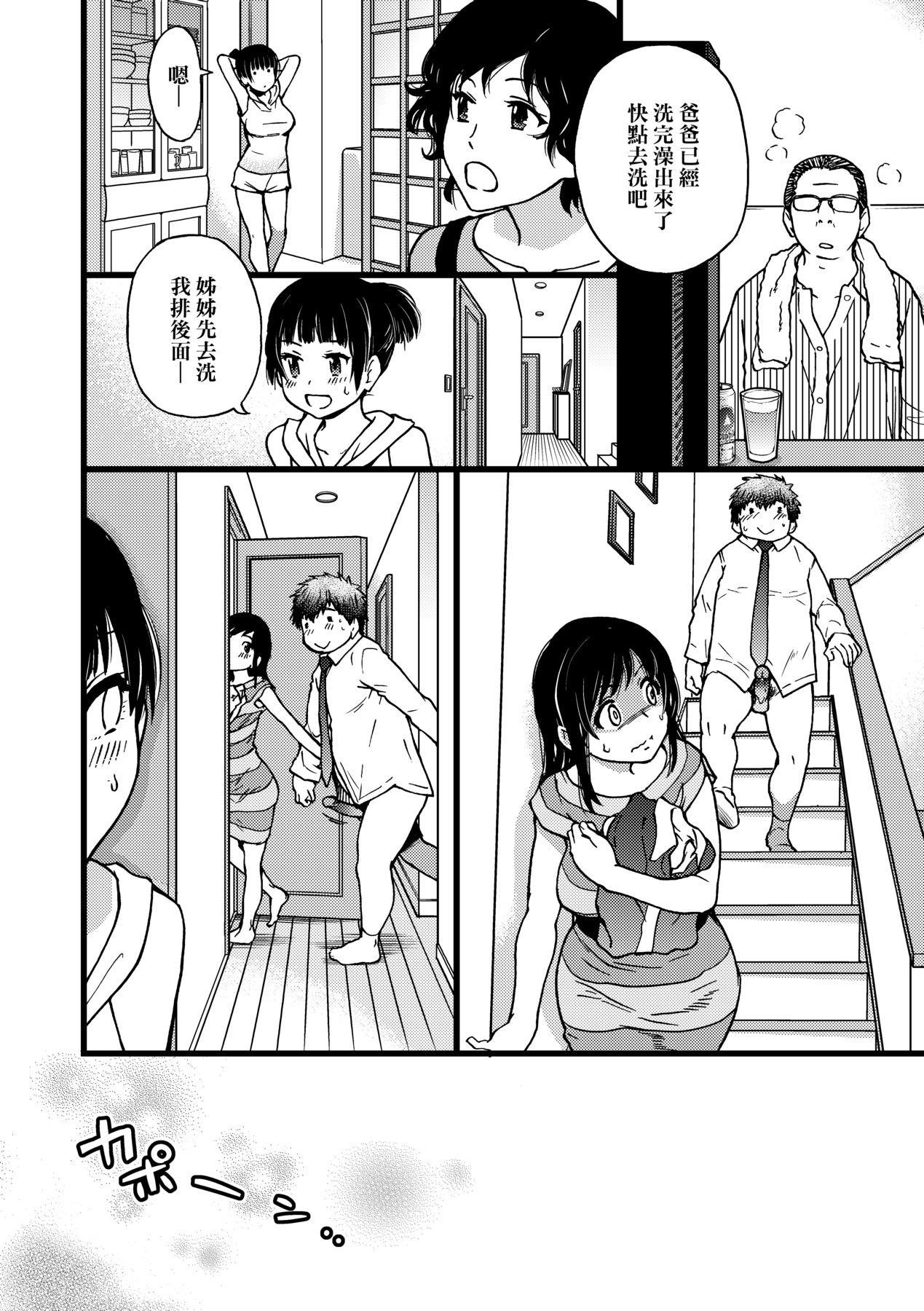 円光おじさん [中国翻訳] [无修正] [DL版] 第 123 页