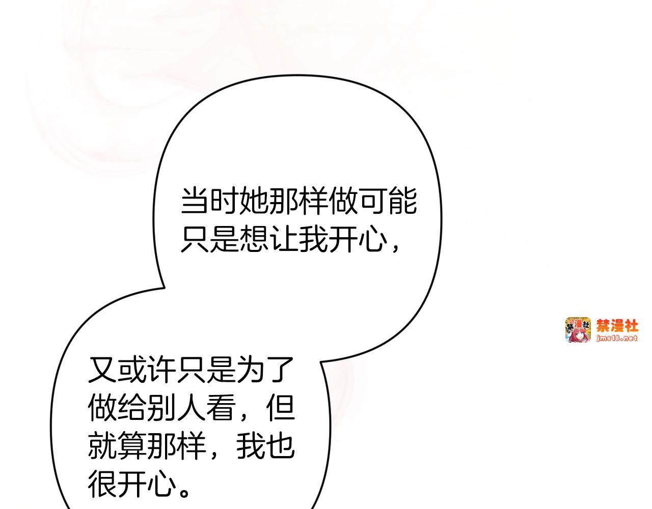 第56话 被她可爱到不知所措 第 27 页