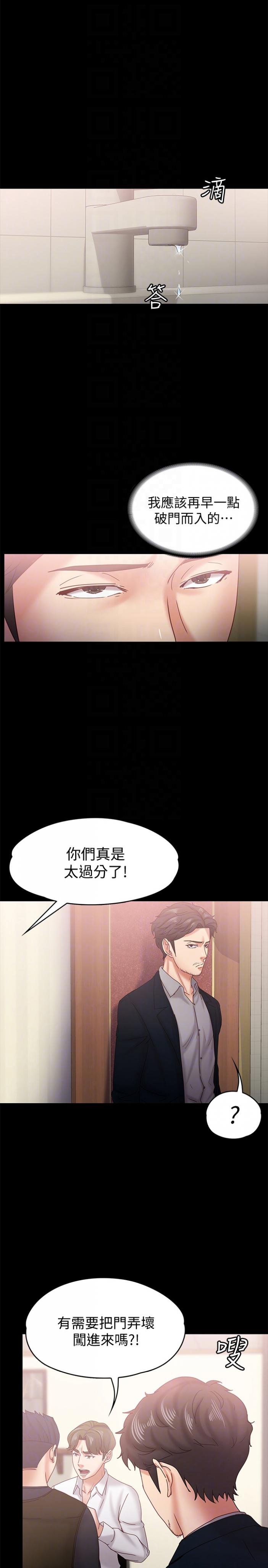 第18话-突然闯进店里的人们 第 11 页