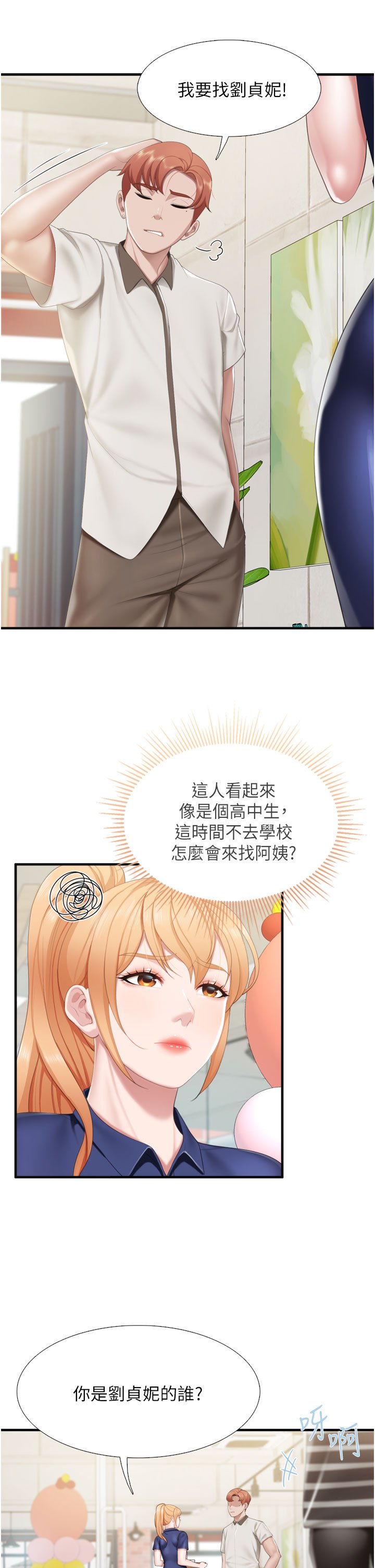 第36话 - 阿姨的大秘密 第 29 页