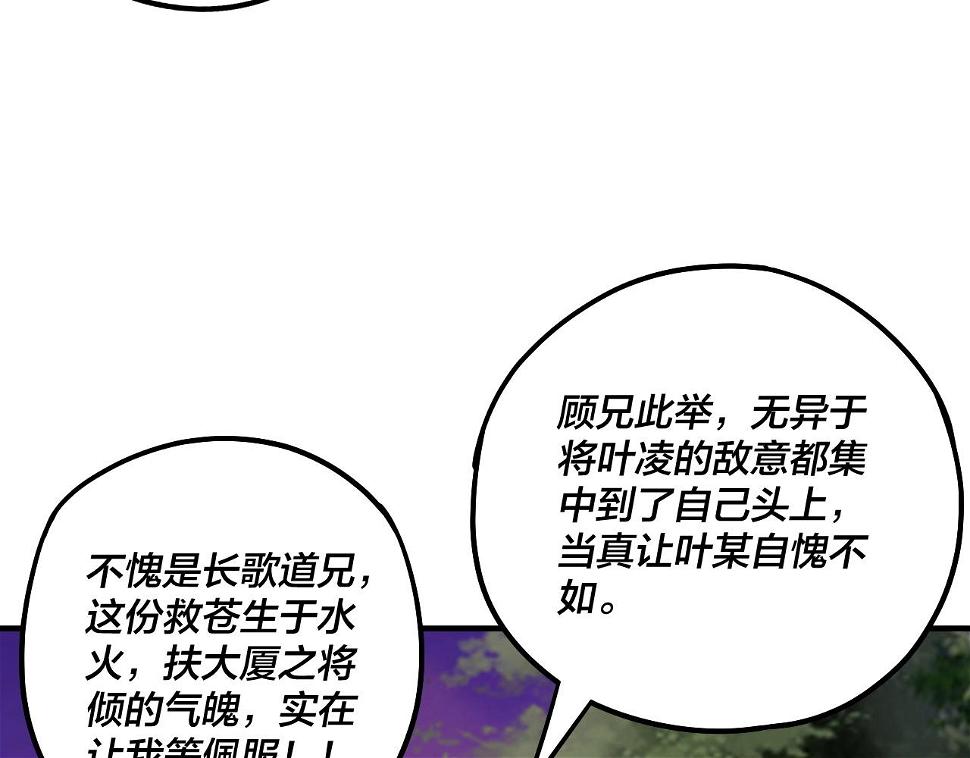 第69话 讨伐叶凌！ 第 20 页