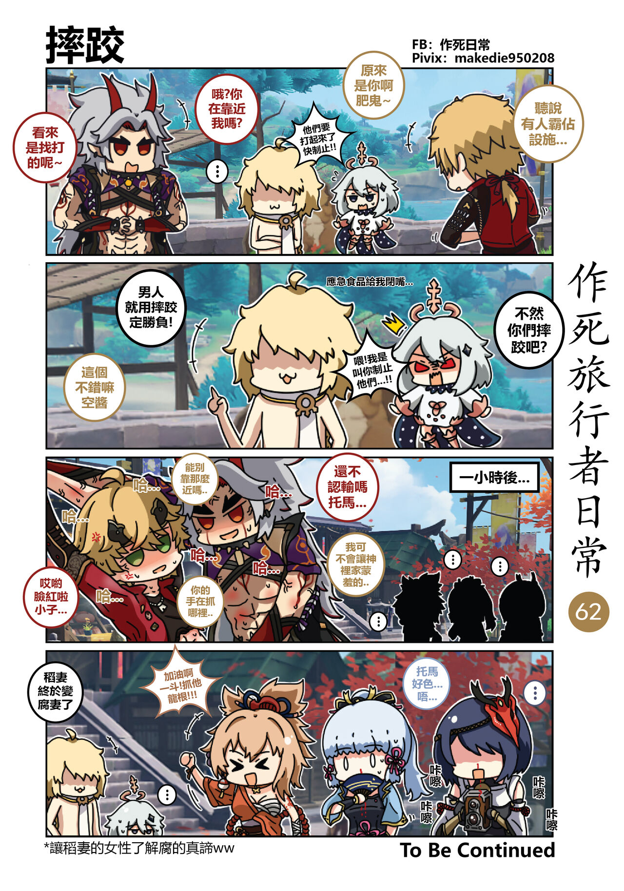 第1话 第 62 页