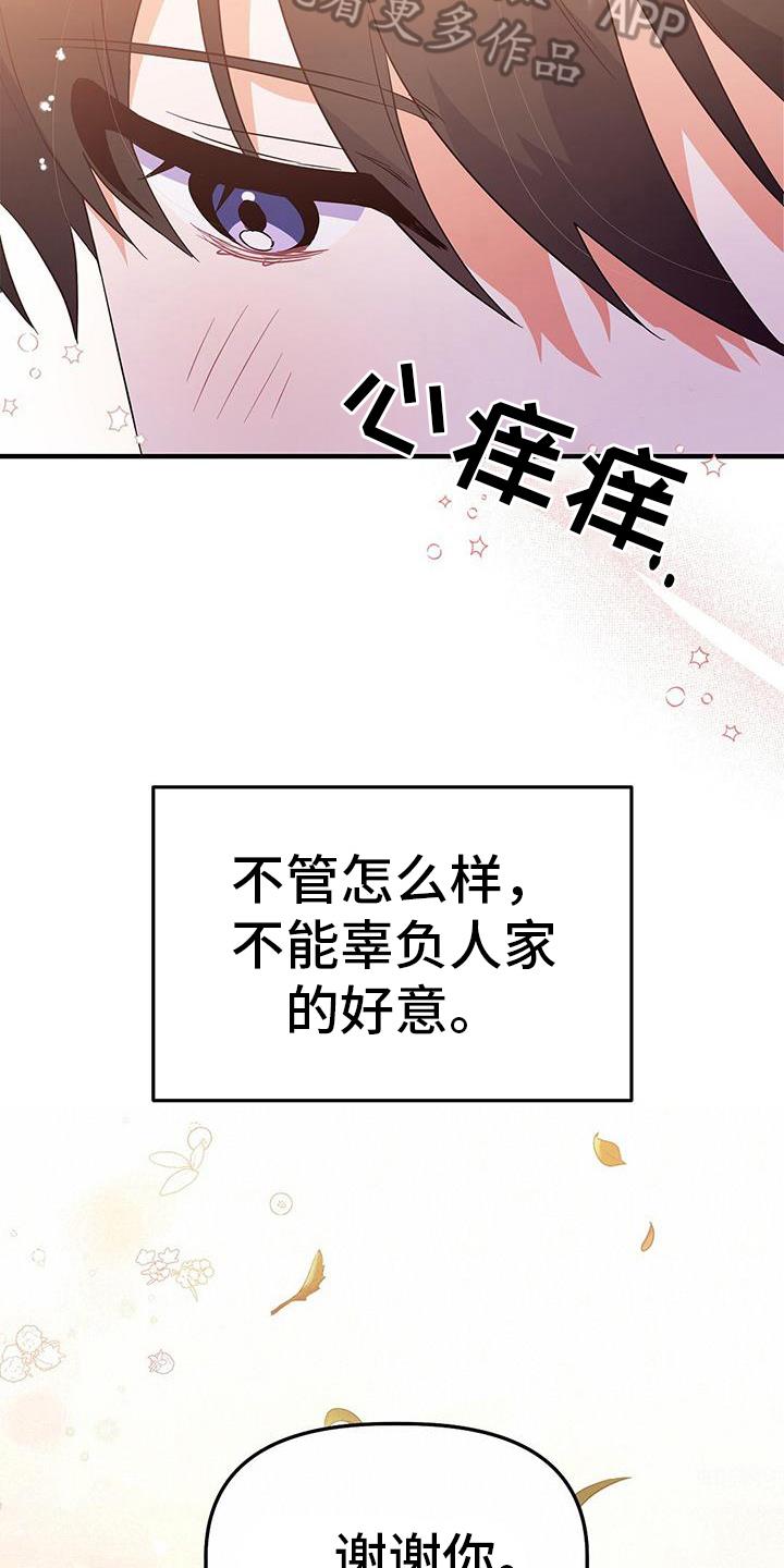 第21话 礼物 第 15 页