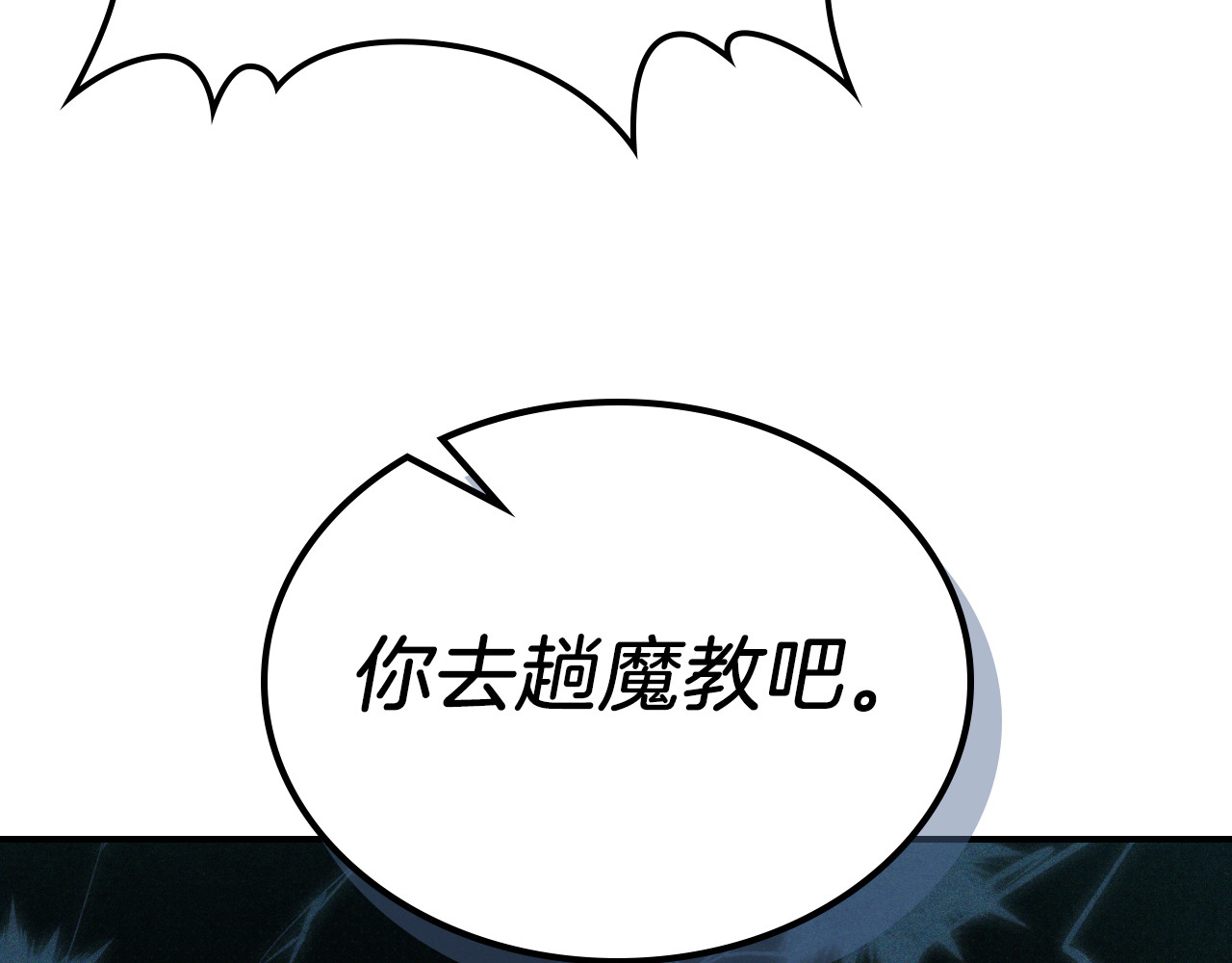 第93话 黑风神魔 第 150 页